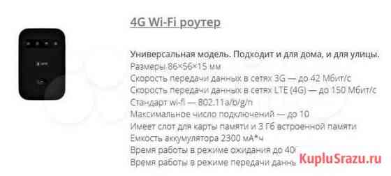 МТС 4G Wi-FI роутер 8920ft Мелеуз