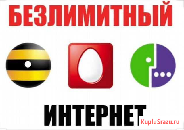 Безлимитный интернет Екатеринославка - изображение 1