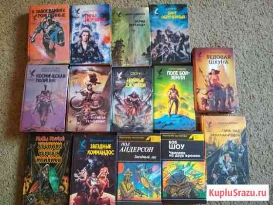 Книги фантастика Новокузнецк