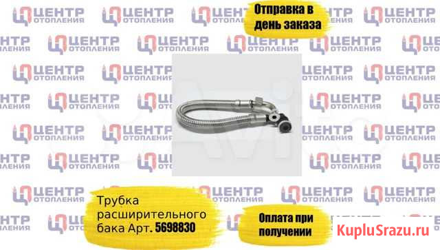 Трубка расширительного бака Набережные Челны - изображение 1