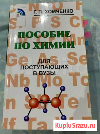 Пособие по химии Тула - изображение 1