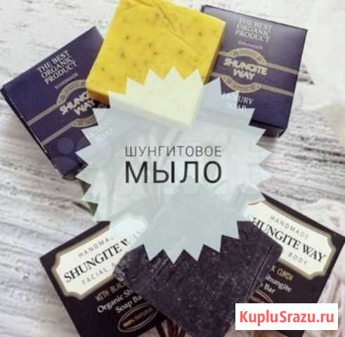 Шунгитовое мыло Самара - изображение 1