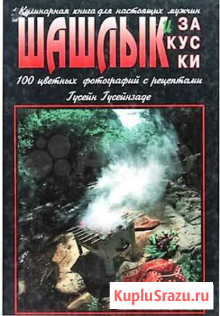 Шашлык закуски Смоленск - изображение 1