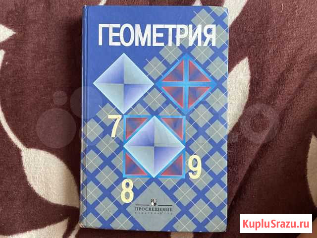 Геометрия 7-9 класс Ленинск-Кузнецкий - изображение 1