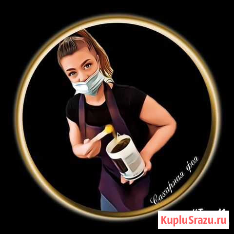 Шугаринг Тюмень - изображение 1