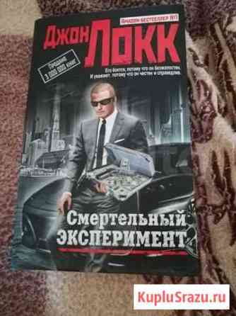 Продам книгу Джон Локк Калуга