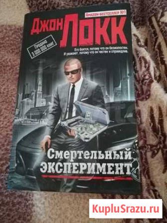 Продам книгу Джон Локк Калуга - изображение 1