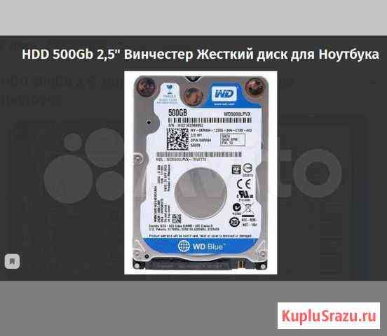 HDD 500Gb 2,5 Slim Винчестер Жесткий диск Ноутбук Екатеринбург