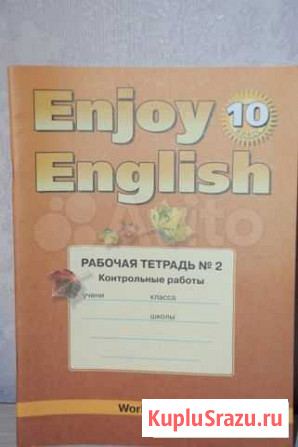 Рабочая тетрадь N2 по английскому языку Брянск - изображение 1