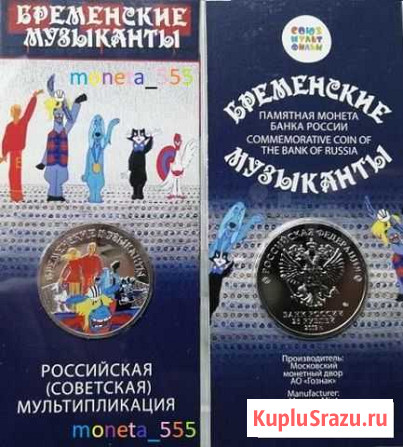 25-ик «Бременские музыканты» Цветная в блистер Новосибирск - изображение 1