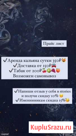 Аренда кальяна Уфа - изображение 1