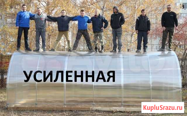 Теплица Помидорка 6 м. усиленная ho.№756 qw.№22 Казань - изображение 1