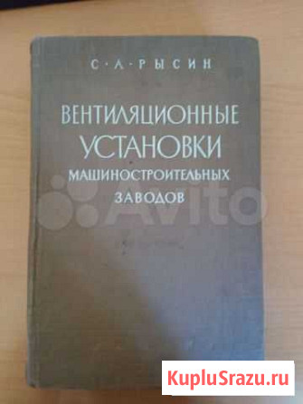 Справочник с.а.рысин 1960 г Павлово - изображение 1