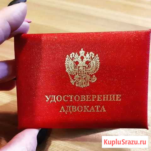 Услуги адвоката юридическая помощь Санкт-Петербург - изображение 1