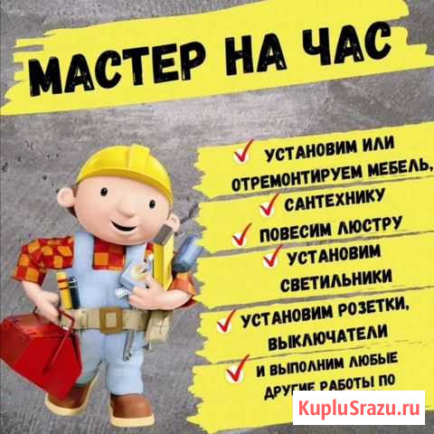 Мастер на час Уфа - изображение 1