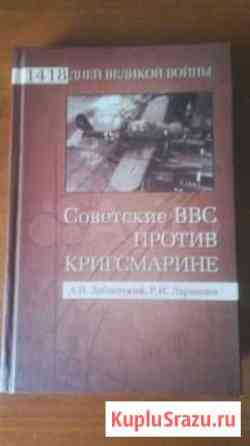 Военно-исторические книги.Часть 3 Рыбинск