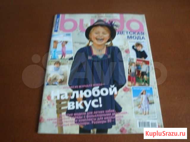 Журналы Детская мода Бурда, Бутик, PAT, и другие Москва - изображение 1