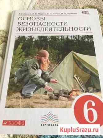 Учебник по обж Новокузнецк