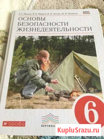 Учебник по обж Новокузнецк - изображение 1