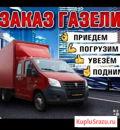 Переезды грузоперевозки Абакан - изображение 1