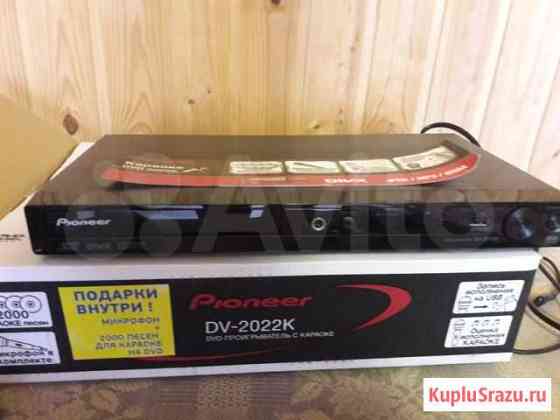 DVD проигрыватель с караоке Pioneer DV-2022K Нижний Новгород