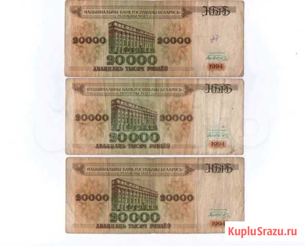 20000 рублей Белоруссия 1994 Красногорск - изображение 1