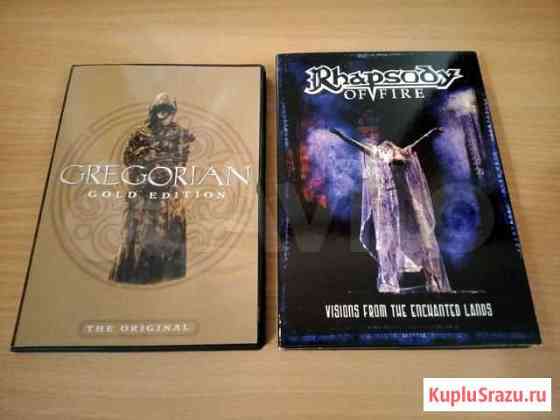 DVD (Rhapsody Of Fire, Gregorian) Волгоград