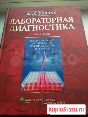 Книга Лабораторная диагностика Муром - изображение 1