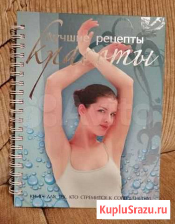 Лучшие Секреты Красоты Подарочное Издание Тольятти - изображение 1