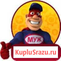 Муж на час плата договорная Магнитогорск - изображение 1