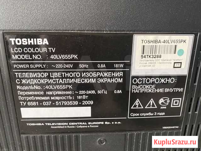Телевизор toshiba Новокузнецк - изображение 1