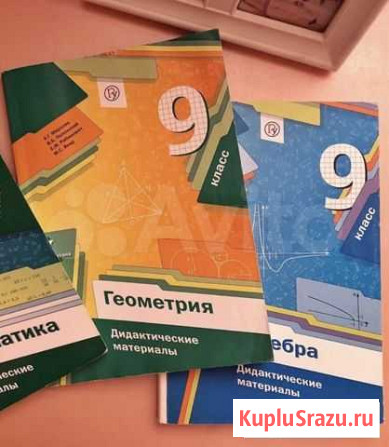 Дидактические материалы 9 класс Астрахань - изображение 1