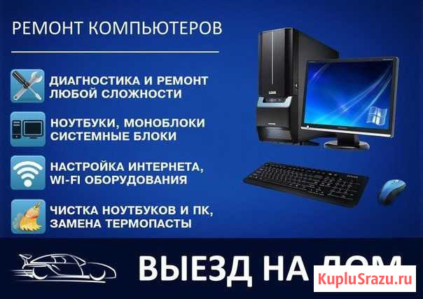 Ремонт компьютеров Бор - изображение 1