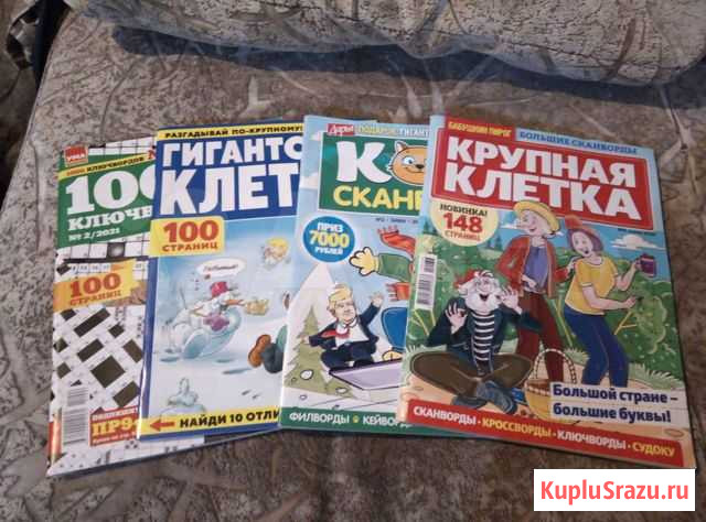 Кроссворды Волгодонск - изображение 1