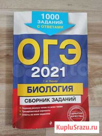 Огэ биология сборник заданий Ярославль - изображение 1