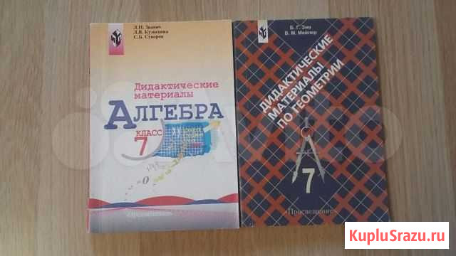Дидактические материалы 5-9, 11кл. и др. сборники Пенза - изображение 1