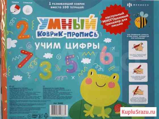 Умный коврик. Многоразовые прописи Ростов-на-Дону