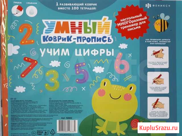 Умный коврик. Многоразовые прописи Ростов-на-Дону - изображение 1