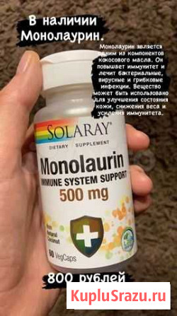 Монолаурин Калининград - изображение 1
