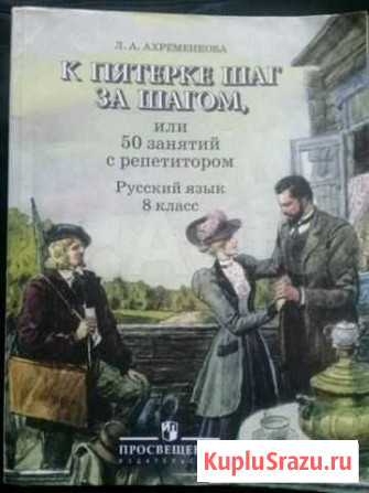 Учебник по русскому языку Сочи - изображение 1