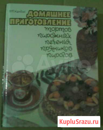 Книга приготовление тортов Ефремов - изображение 1