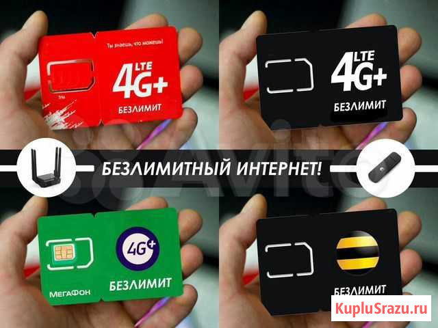 Безлимитный Интернет под 4G модем и роутер D40-Pro Ростов-на-Дону - изображение 1