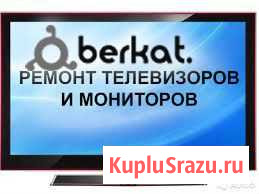 Ремонт телевизоров, мониторов. Выезд на дом Новокузнецк - изображение 1