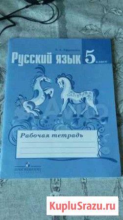 Рабочая тетрадь по Русскому языку. 5 класс Калуга - изображение 1