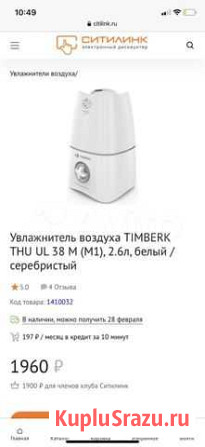 Увлажнитель воздуха timberk Иркутск - изображение 1