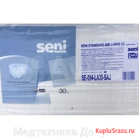 Памперсы для взрослых Смоленск - изображение 1