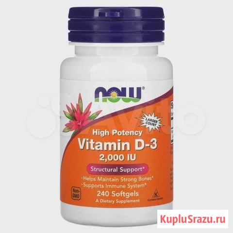 Витамин D3 Now Foods 2000/5000/10000 ме 120 табл Санкт-Петербург - изображение 1
