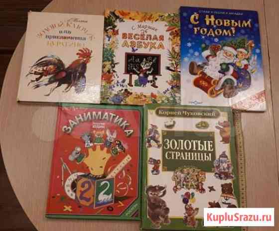 Книги для детей Братск