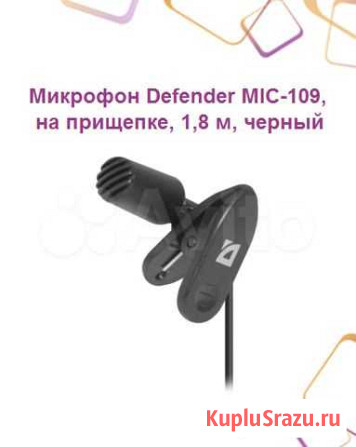 Микрофон Defender MIC-109, на прищепке, 1,8 м, чер Ижевск - изображение 1
