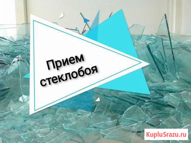 Стеклобой утилизация Стекла Казань - изображение 1